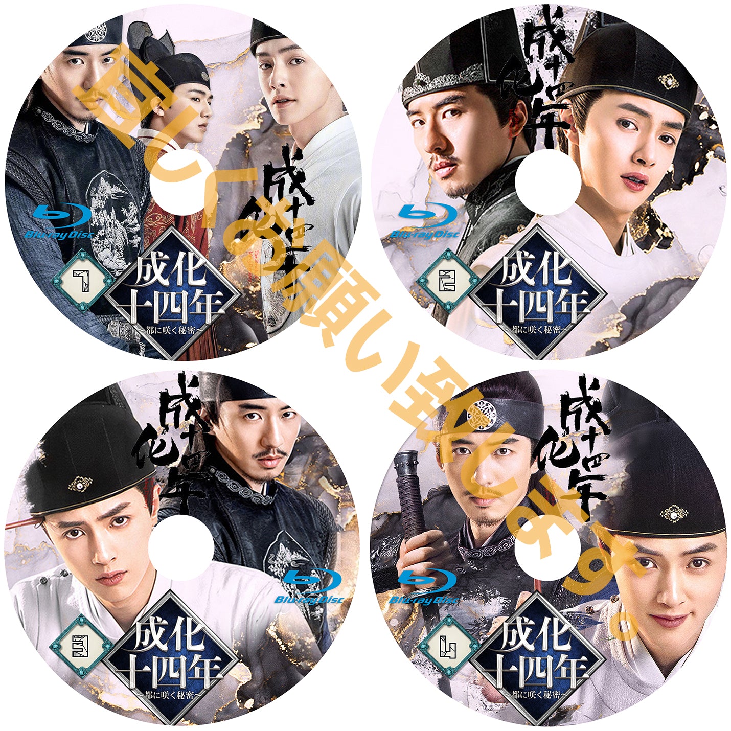 C160. 成化十四年~都に咲く秘密~