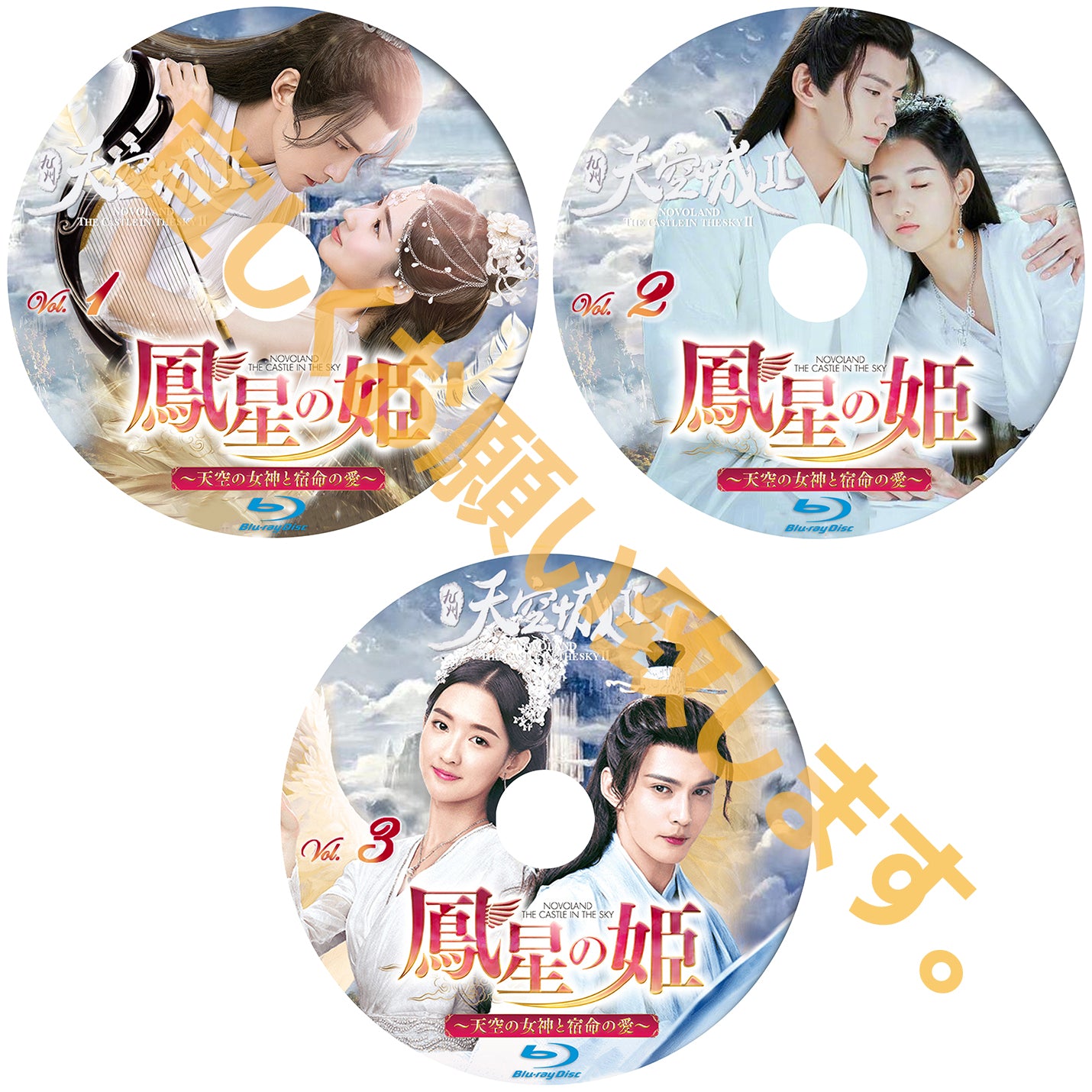 C171. 鳳星の姫~天空の女神と宿命の愛~
