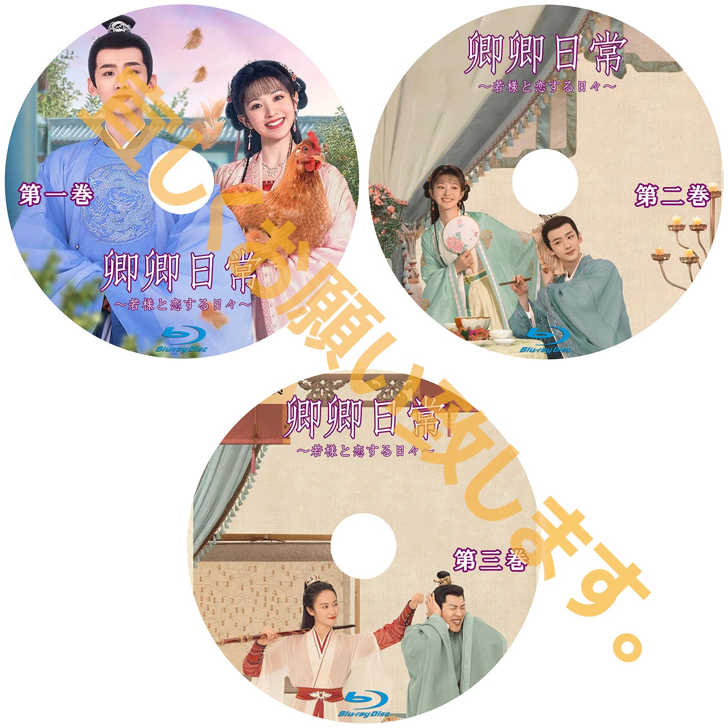 C180. 卿卿日常~若様と恋する日々~