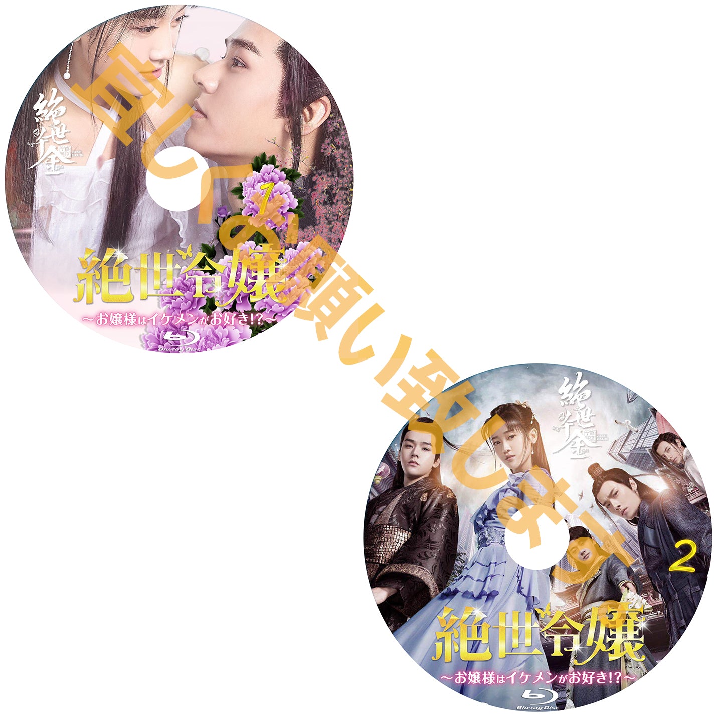 C201. 絶世令嬢〜お嬢様はイケメンがお好き!?〜