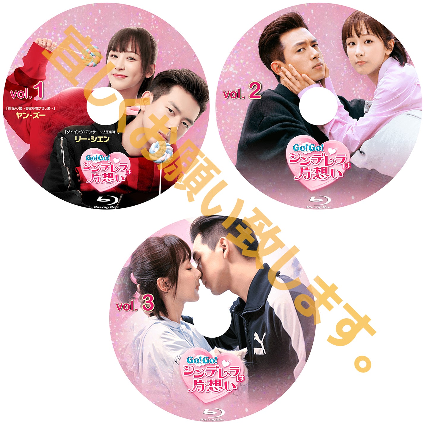 C202. Go!Go!シンデレラは片想い