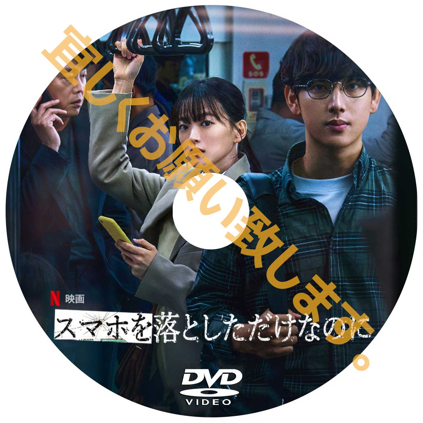 495. スマホを落としただけなのに(韓国映画)