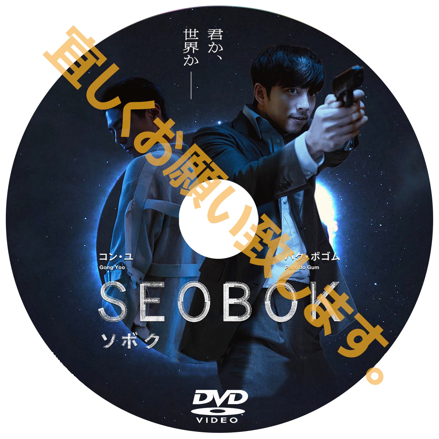 500. SEOBOKソボク(韓国映画)