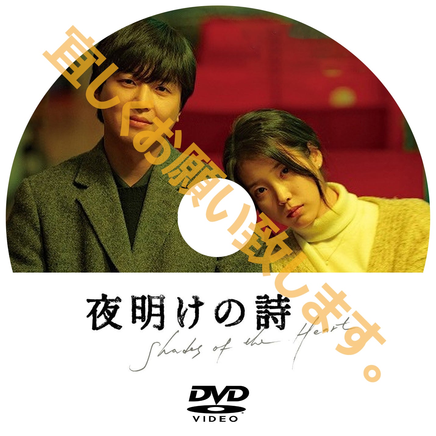 538. 夜明けの詩 (韓国映画)