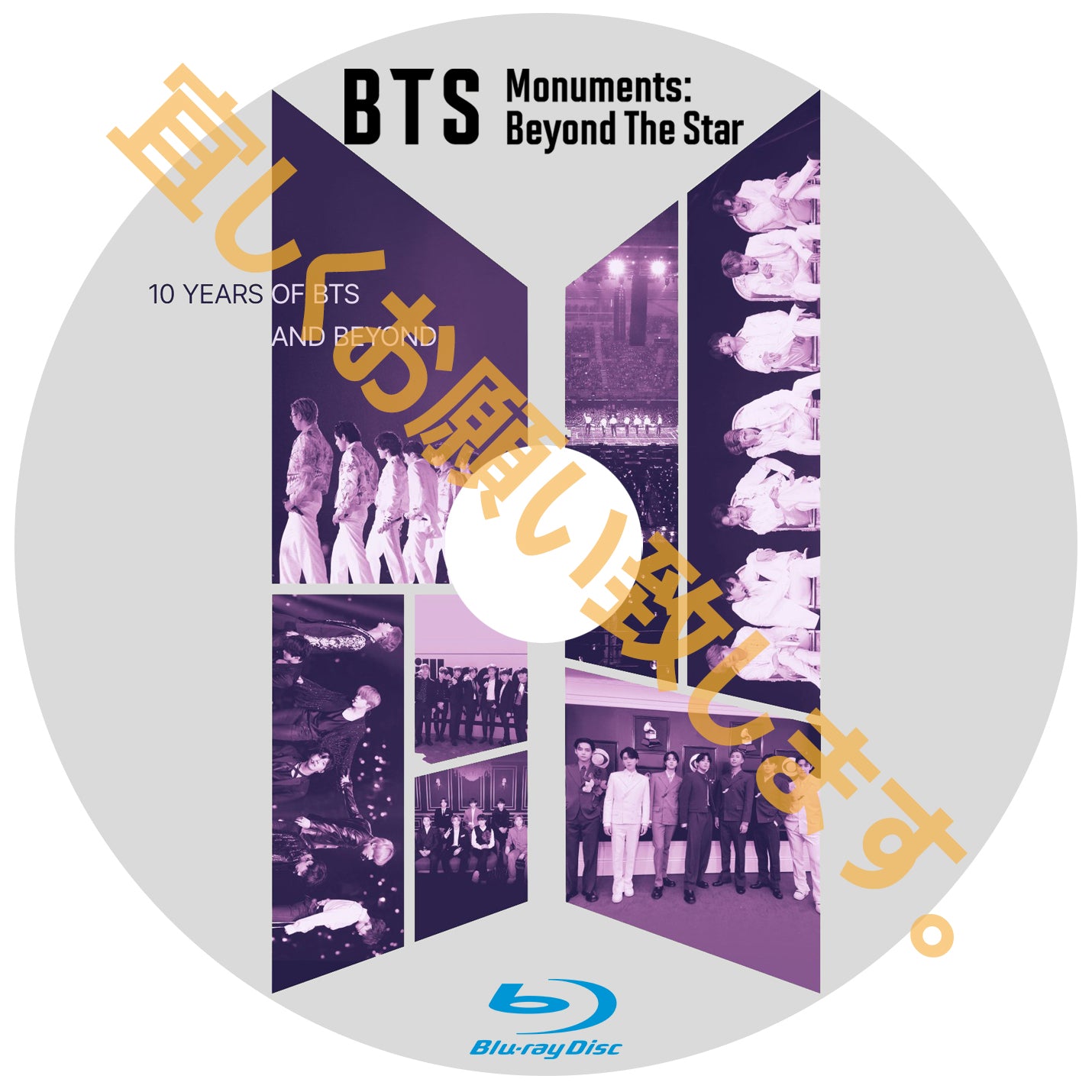 654. BTS 10周年  Beyond The Star