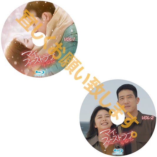 C836. マイ・ファーストラブ