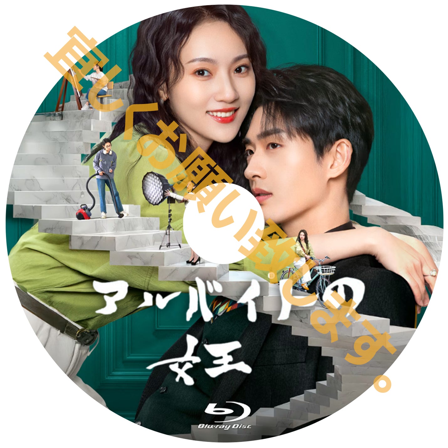 C802. アルバイトの女王