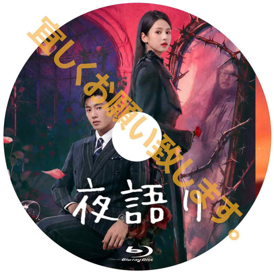 C1031. 夜語り