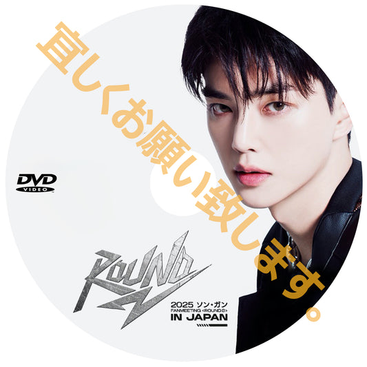 1126. 2025 ソン・ガン FANMEETING＜ROUND 2＞IN JAPAN