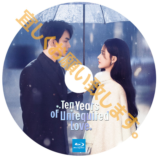 A458. Ten Years of Unrequited Love