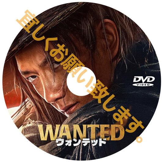 C894. WANTED　ウォンテッド DVD　（中国映画）
