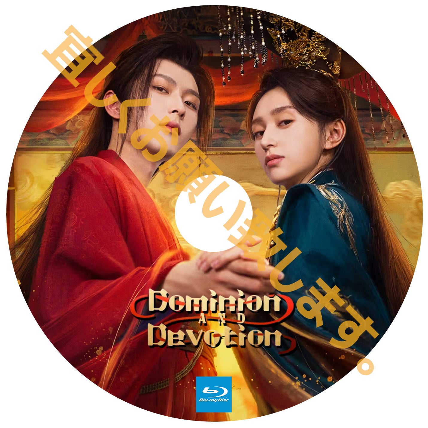 A408. Dominion and Devotion