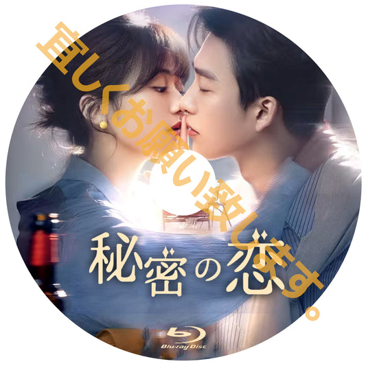 C872. 秘密の恋