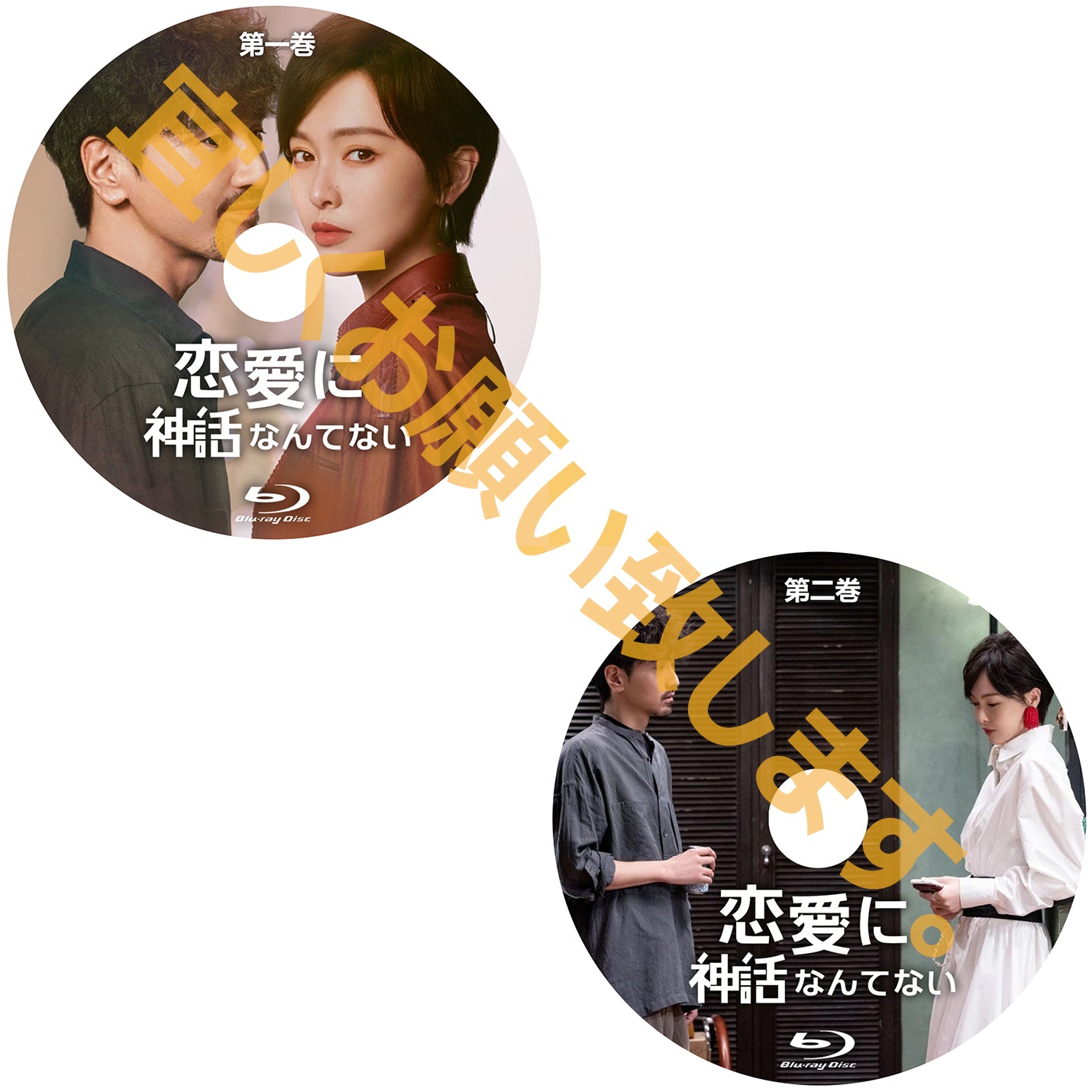 C946. 恋愛に神話なんてない