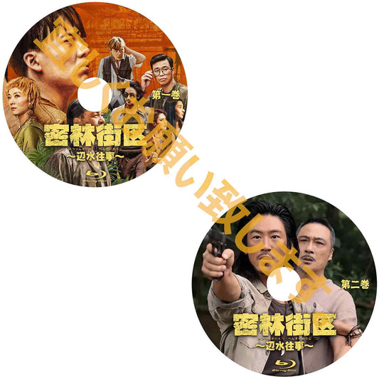 C1075. 密林街区～辺水往事～