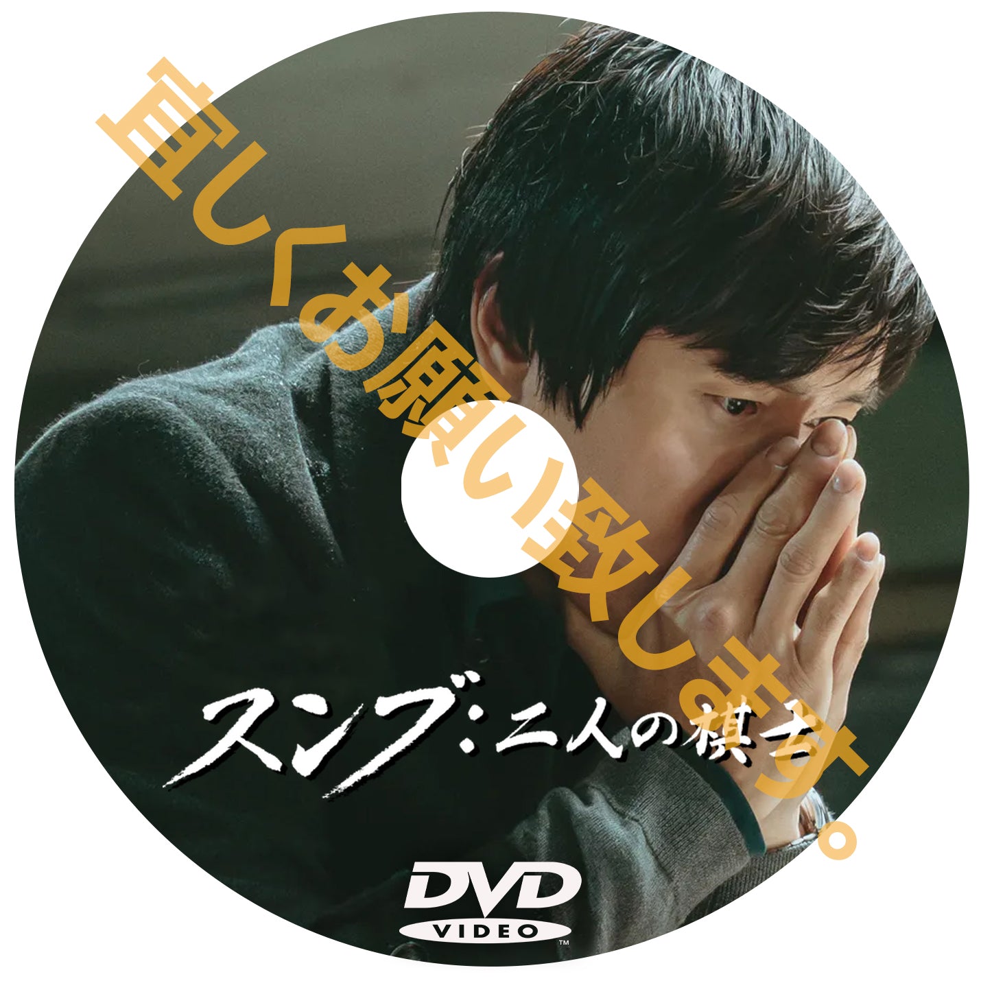 959. スンブ：二人の棋士　（韓国映画）