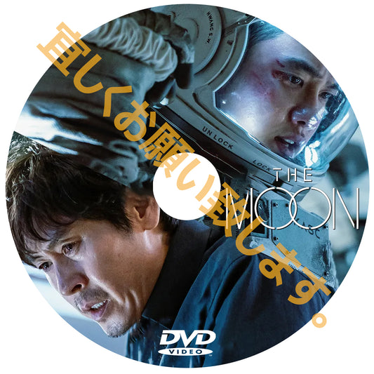 D869.THE MOON  （韓国映画）