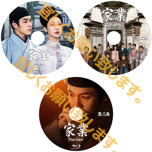 C958. 家業～The Heir～