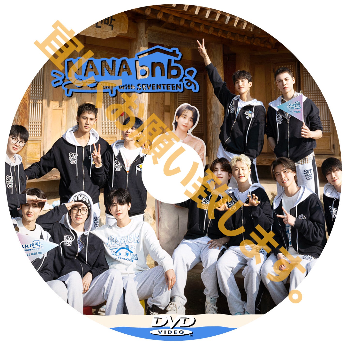 987. NANA bnb with SEVENTEEN　