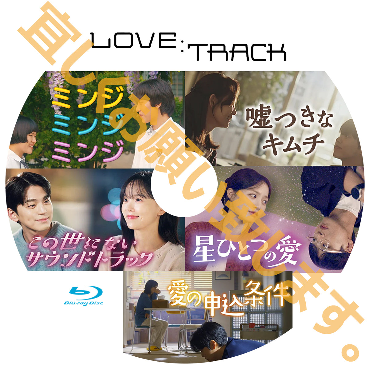 1271. KBSドラマスペシャル2026（嘘つきなキムチ、星ひとつの愛、ミンジ ミンジ ミンジ、愛の申込条件、この世にないサウンドトラック）
