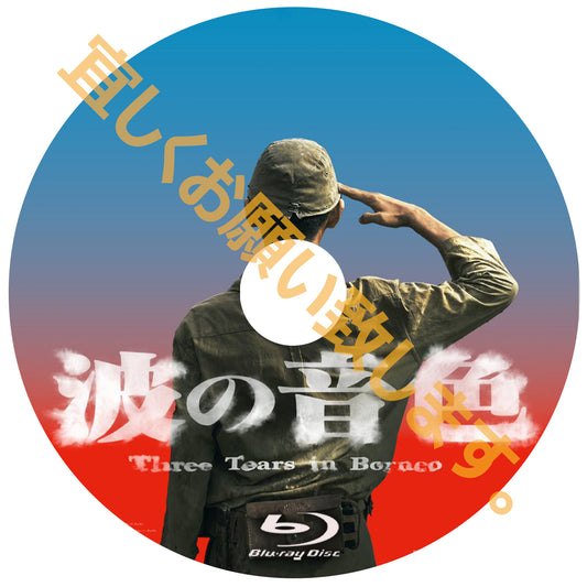 C1028. 波の音色