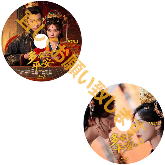 C881. 多幸と平安