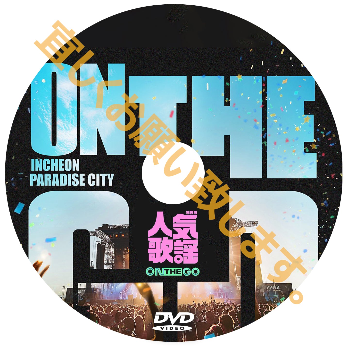 1244. SBS人気歌謡~ON THE GO~  DVD