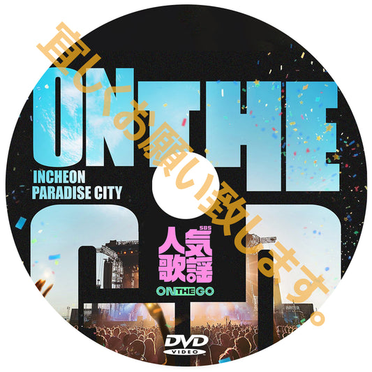 1244. SBS人気歌謡~ON THE GO~  DVD