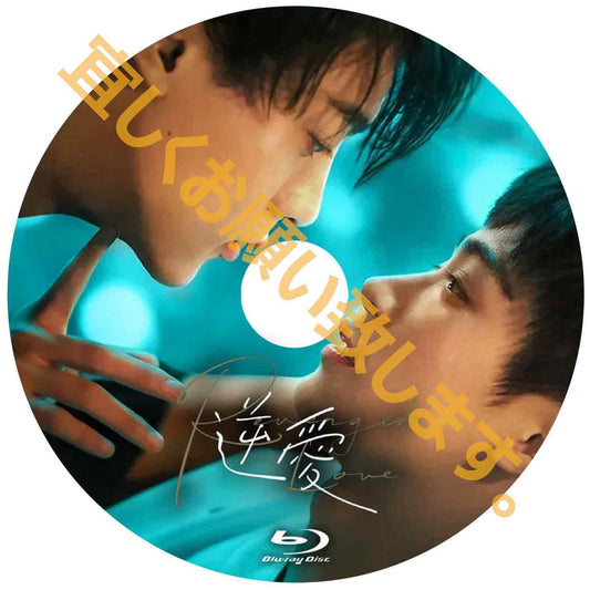 C1036. 逆愛～Revenged Love～