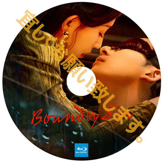 A460. Bound by sin