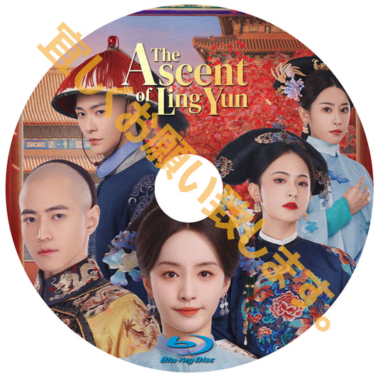 C728. The Ascent of Ling Yun