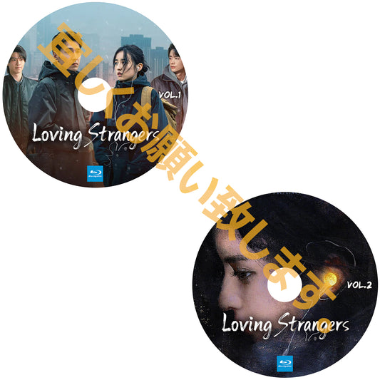 A489. Loving Strangers