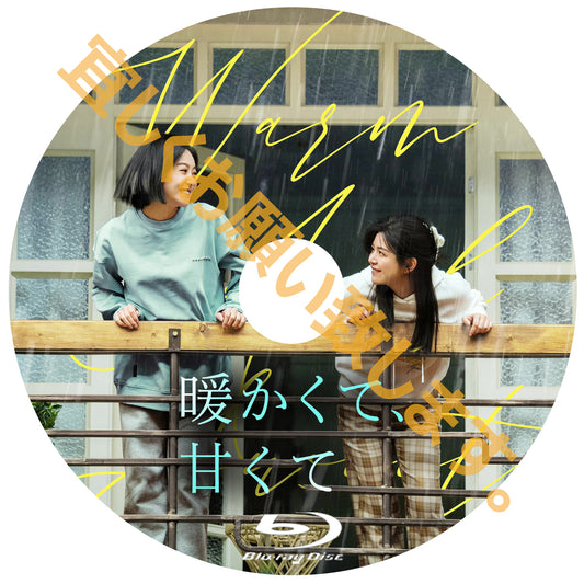 C1014.　暖かくて、甘くて