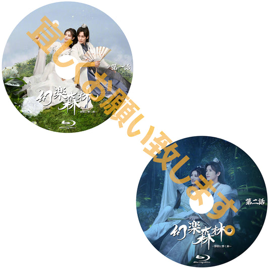 C873. 幻楽森林 ～静寂に響く鈴～   　[予約発送商品]