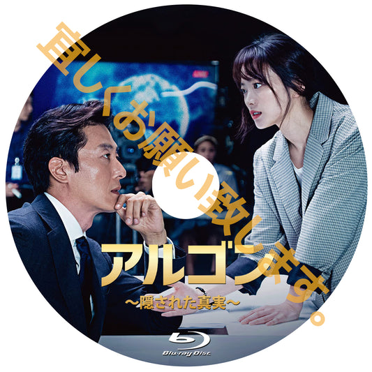 1102. アルゴン∼隠された真実∼