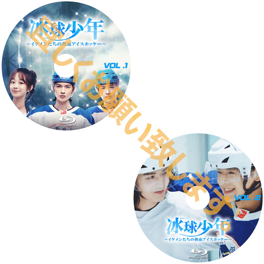 C794. 冰球少年～イケメンたちの熱血アイスホッケー～