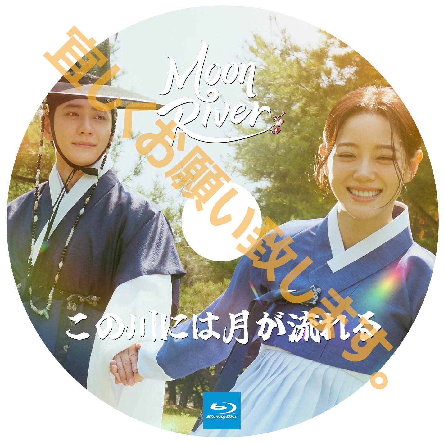 A480. この川には月が流れる