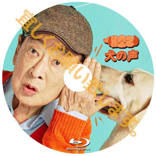 1017. 犬の声
