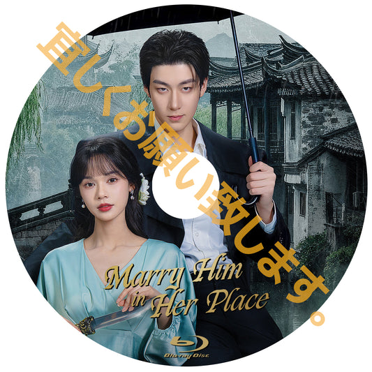 C1048. Marry Him in Her Place
