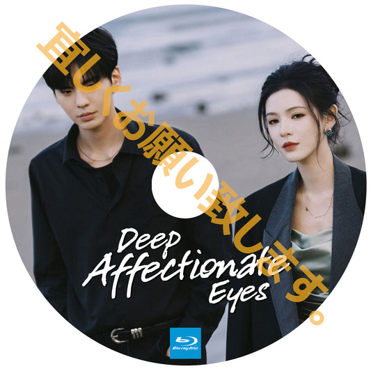 A443. Deep Affectionate Eyes