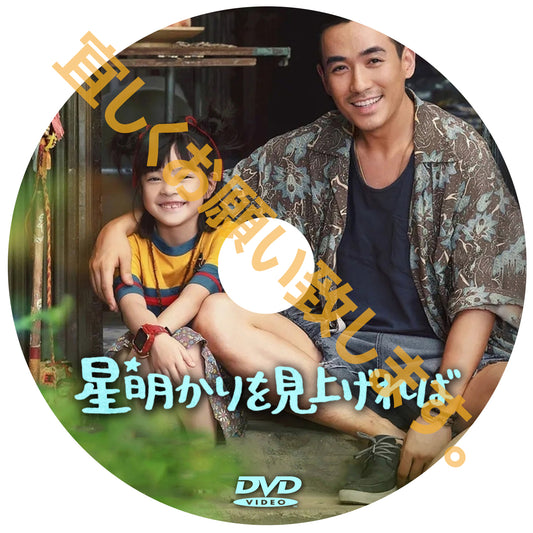 C878. 星明かりを見上げれば（中国映画）