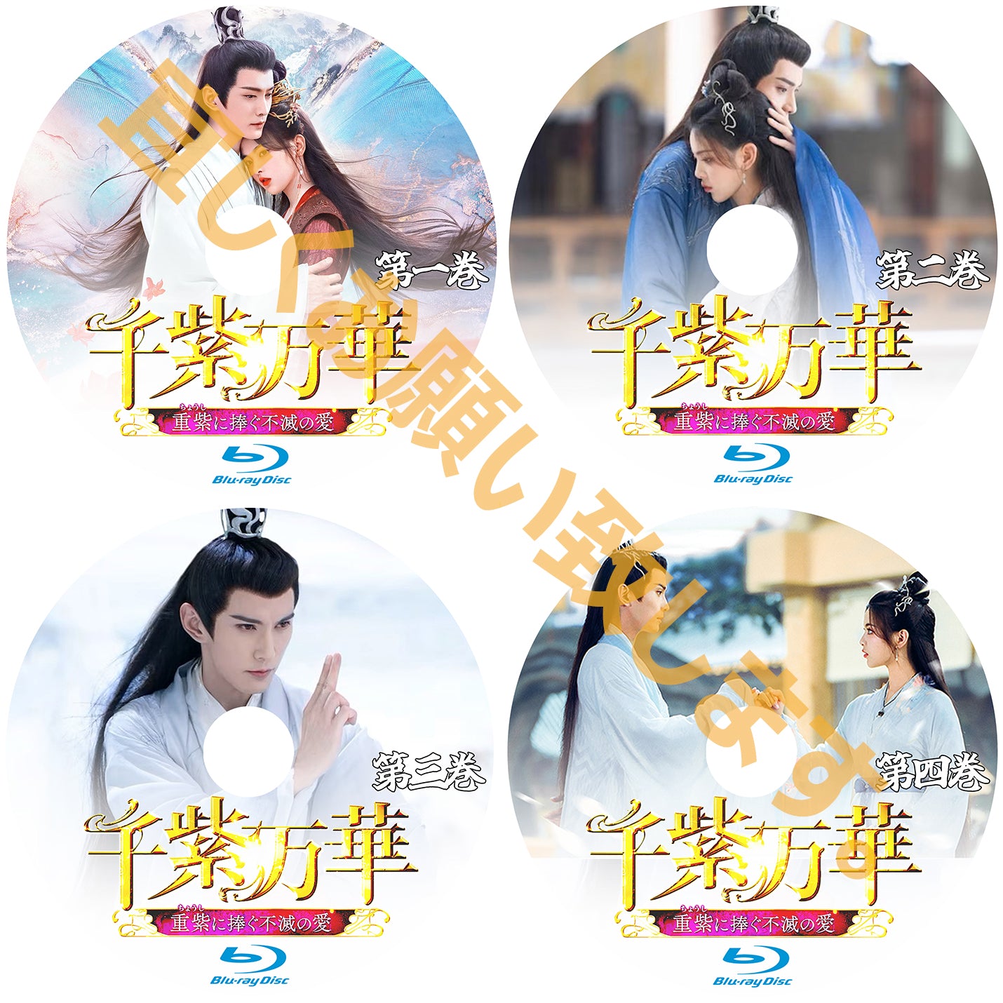 C300. 千紫万華～重紫に捧ぐ不滅の愛～