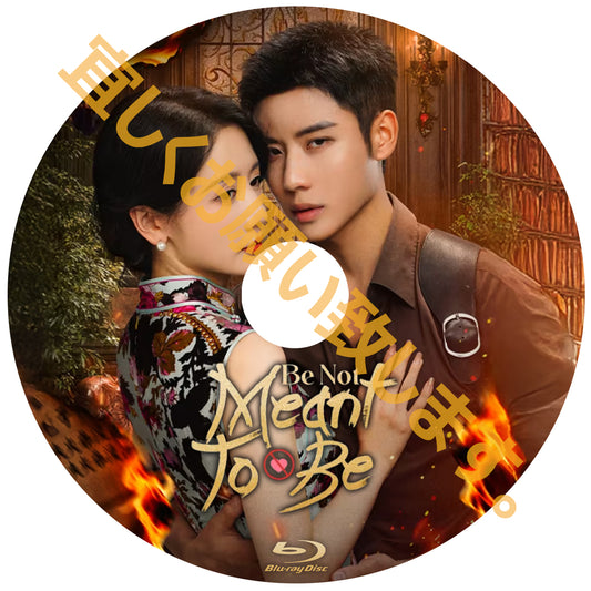 C709. Be Not Meant To Be