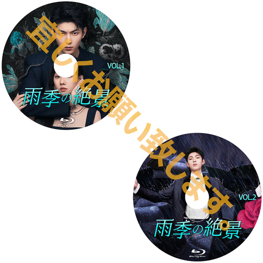 C879. 雨季の絶景