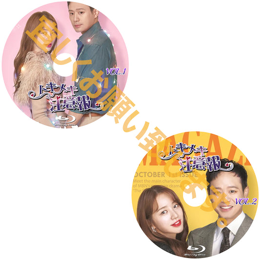 1089. トキメキ注意報