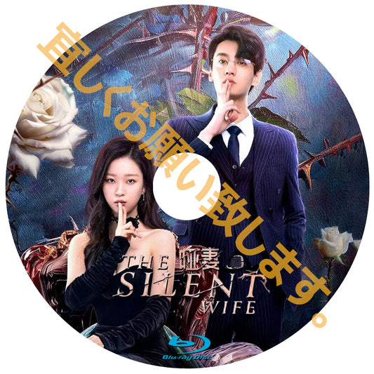 C830. The Silent Wife