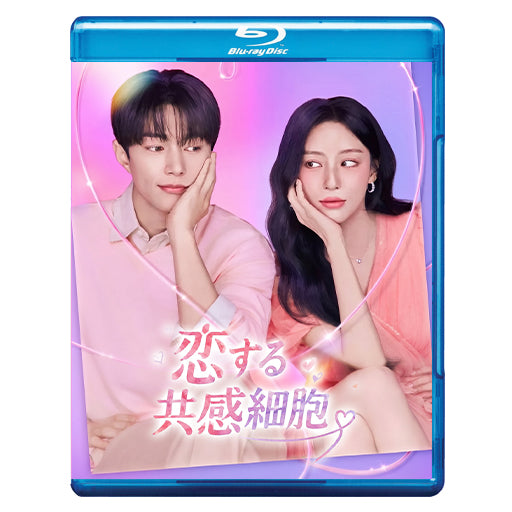 1221. 恋する共感細胞【予約販売商品】