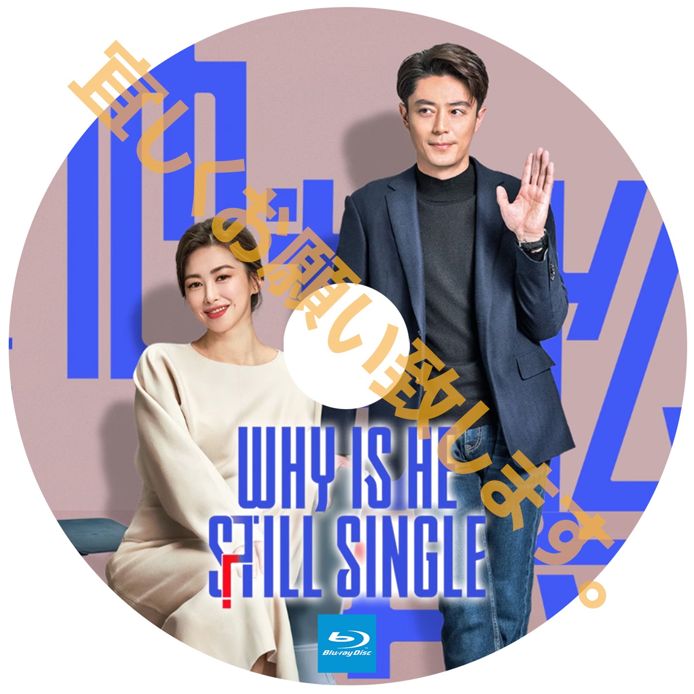 A477. Why Is He Still Single?