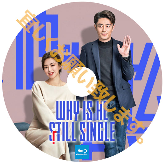 A477. Why Is He Still Single?