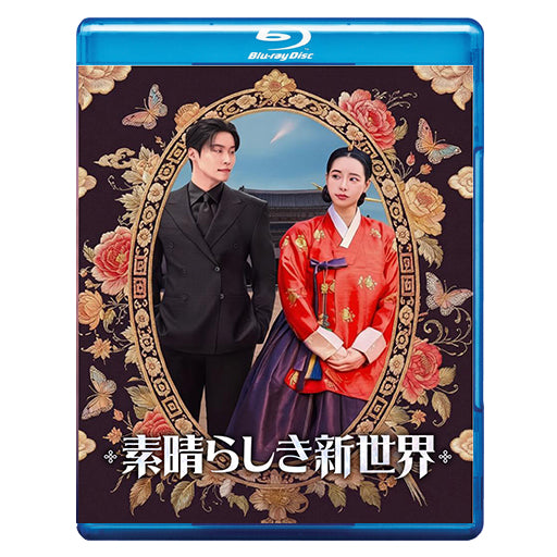 1197. 素晴らしき新世界【予約販売商品】